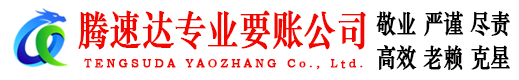 龙门收债公司