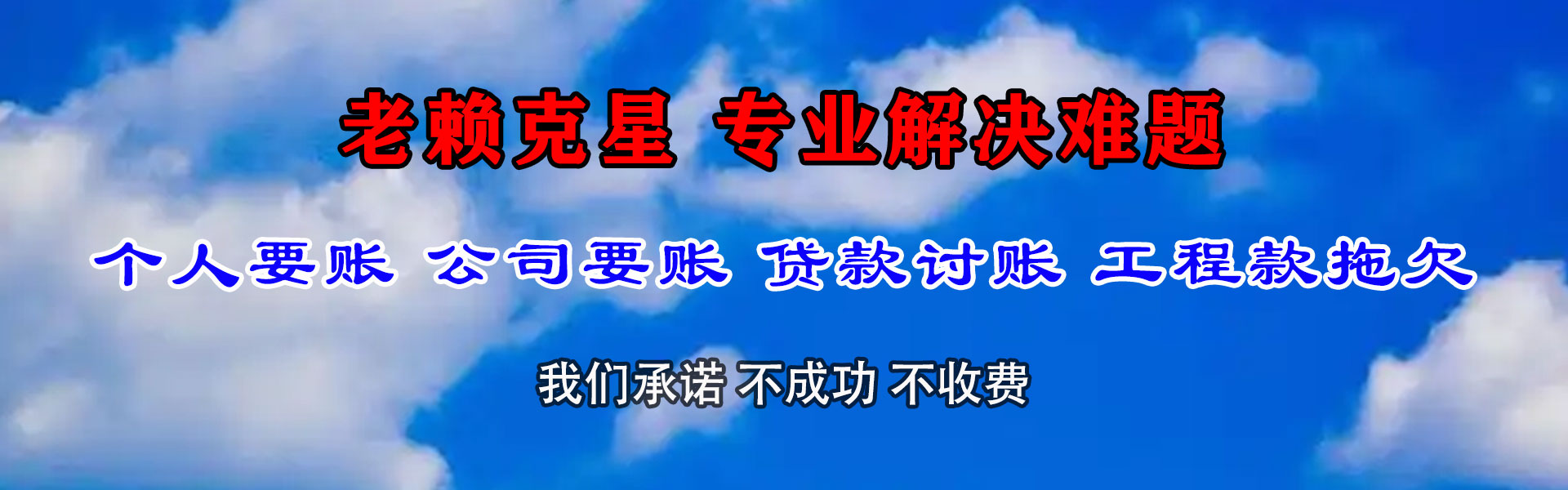 龙门腾速达讨债公司