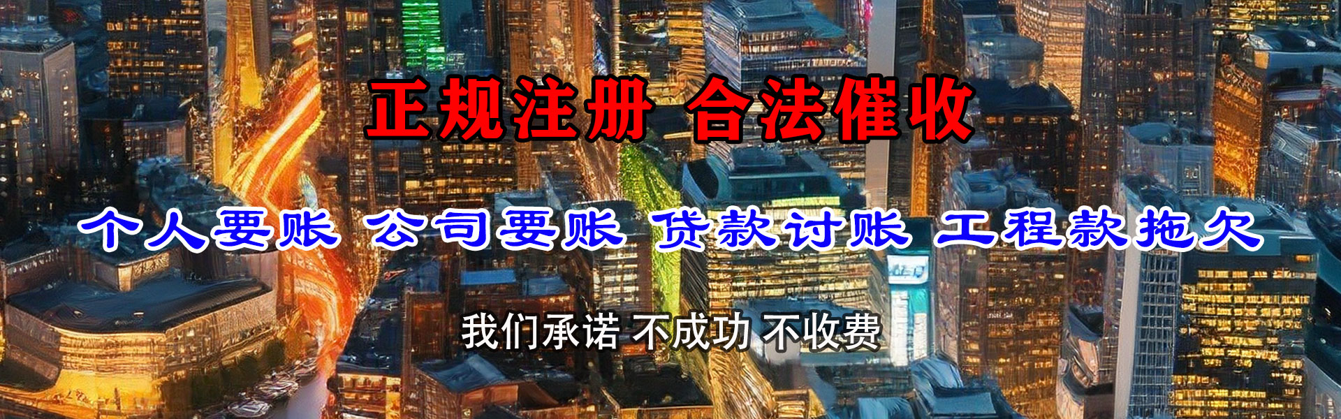 龙门收债公司